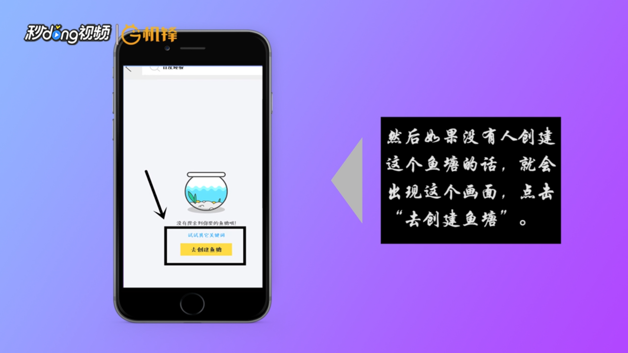 闲鱼怎样创建鱼塘