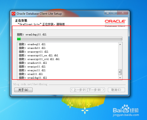 win7怎样安装oracle客户端