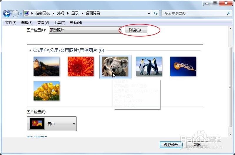 怎样给自己的电脑桌面更换壁纸？
