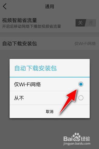 如何关闭大众点评APP的自动下载安装包