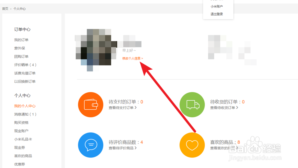 如何更换小米账号绑定的手机号及注销小米账号