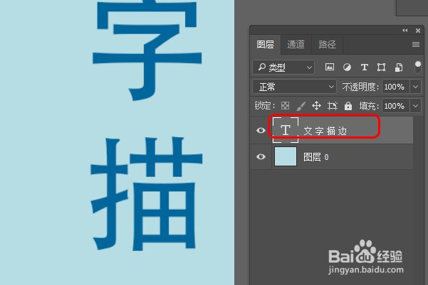 photoshop怎么给文字加白色边框。