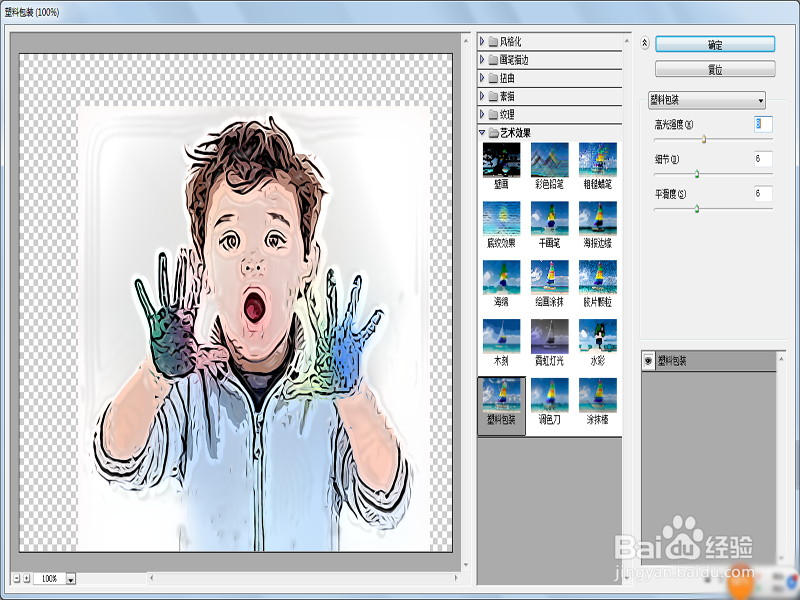 如何利用ps制作漫画效果