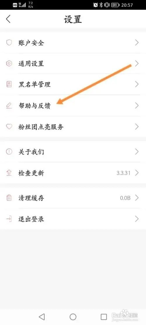 浪花直播软件如何申请注销