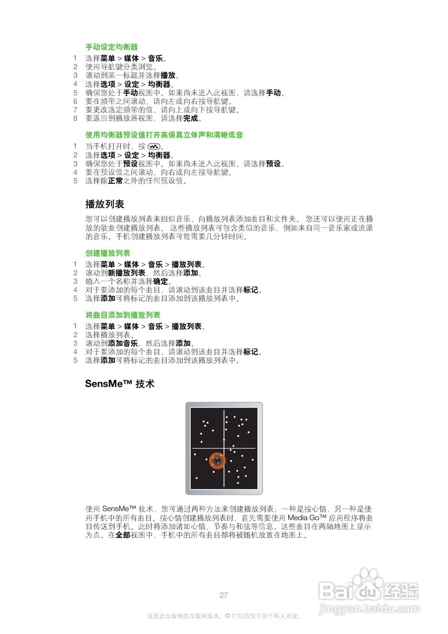 索爱W20手机使用说明书:[3]