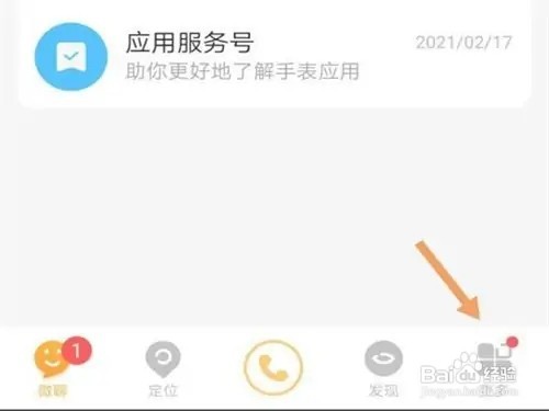 小天才电话手表怎么开启视频通话
