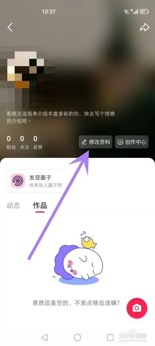 微店APP在哪里设置个人性别
