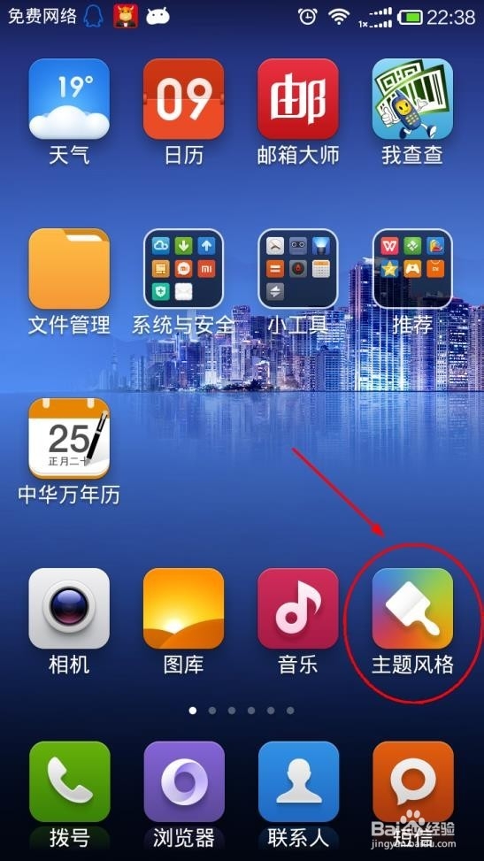 怎样删除小米手机下载的主题