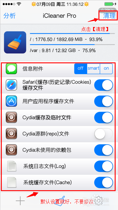 如何清理iphone5s中的缓存和垃圾文件