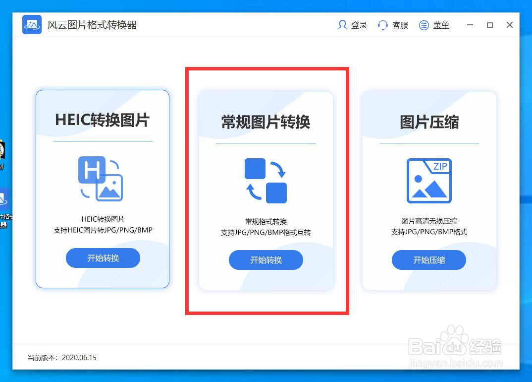 照片格式怎么转换jpg
