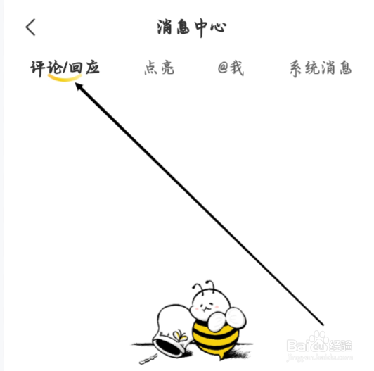 翎氪怎样进行查看评论消息