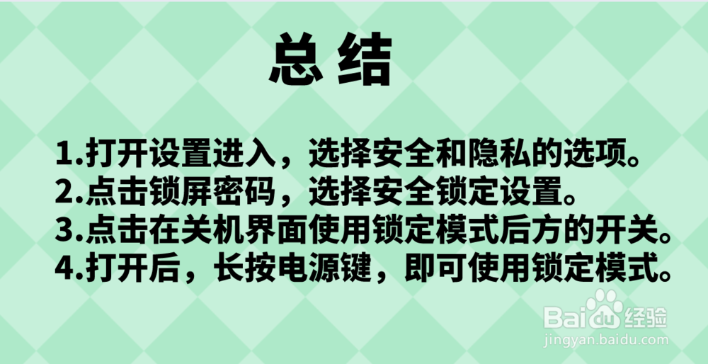 华为手机怎么开启关机界面使用锁定模式