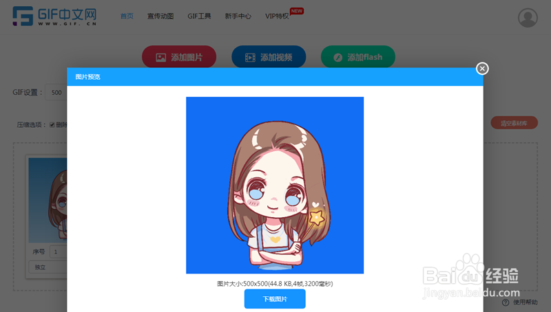 怎样在线将png图片转换为gif动图