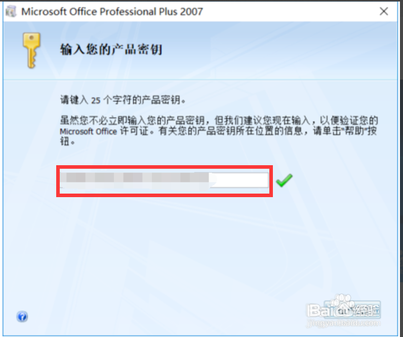 Office2007安装激活教程