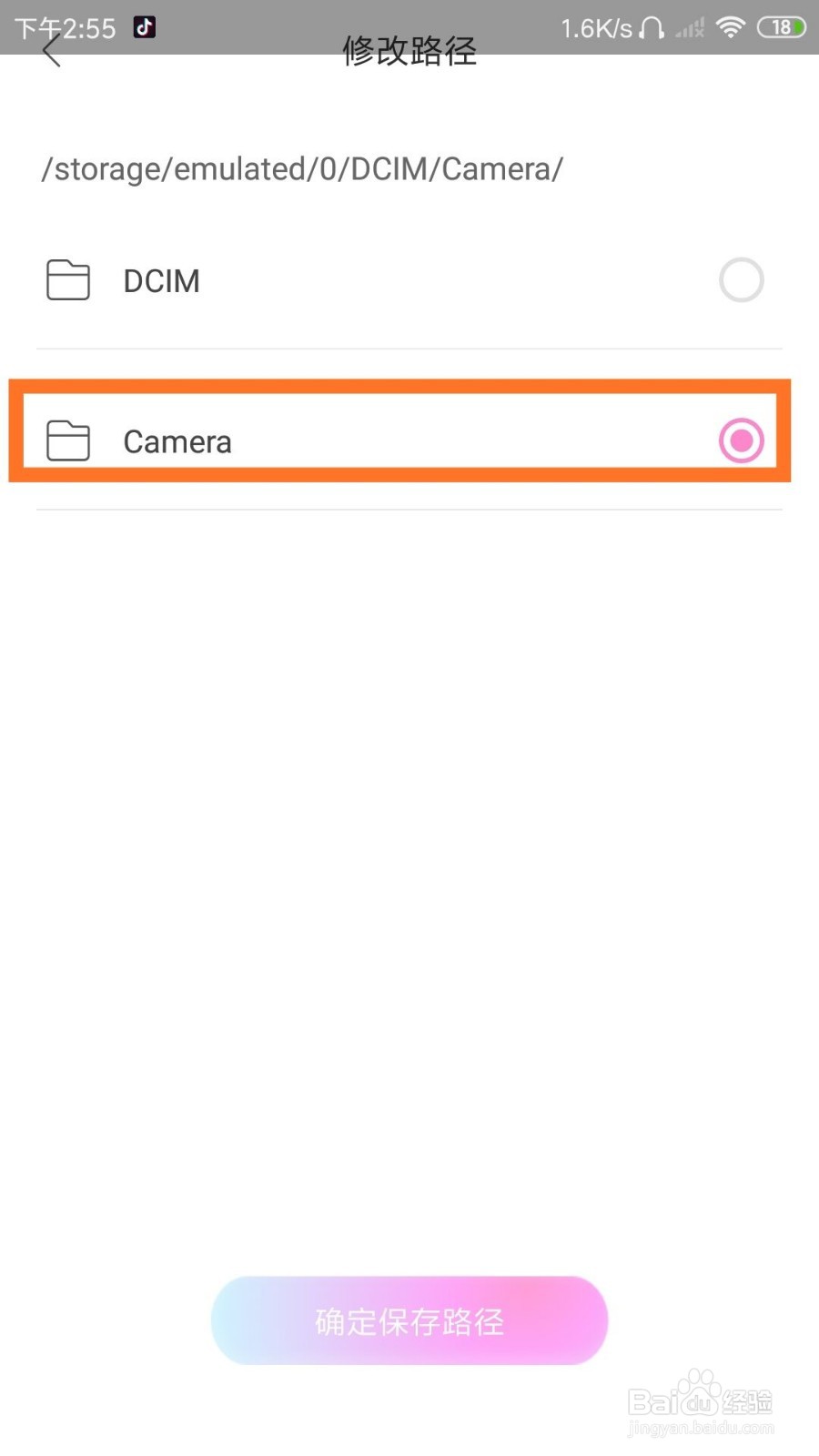 一甜相机怎么设置图片和视频保存路径