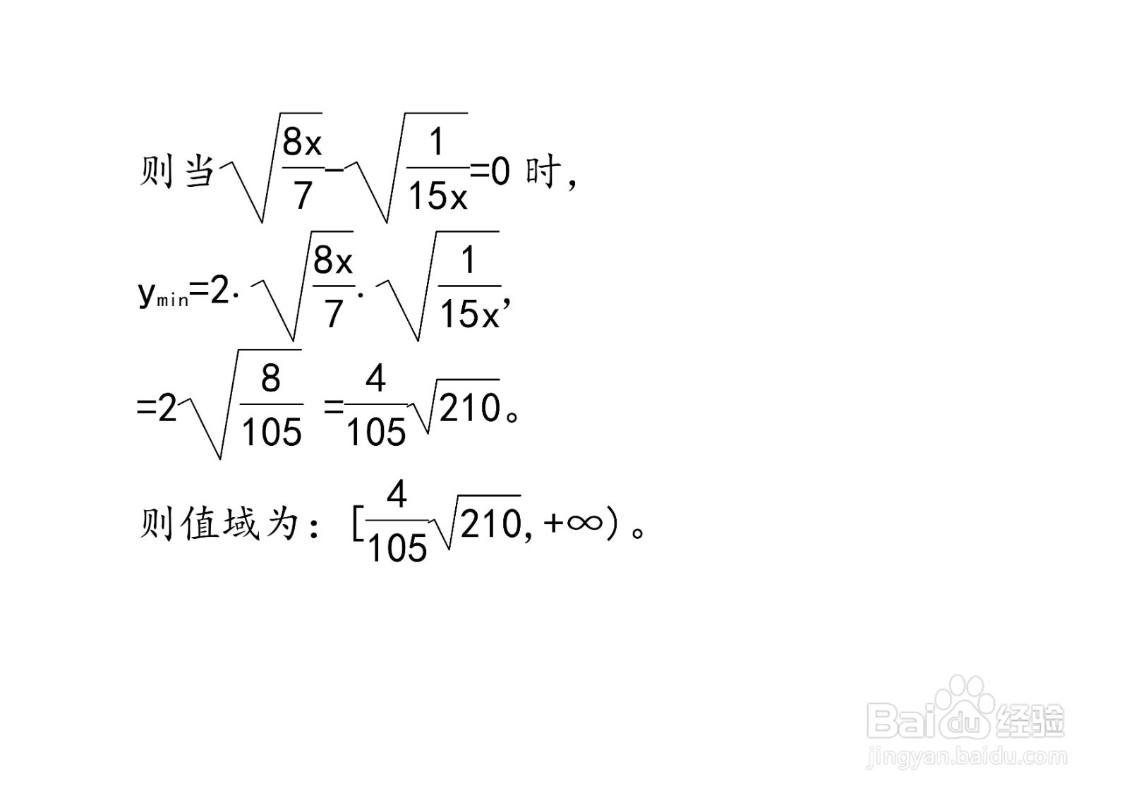 多种方法计算y=8x/7+1/15x在x大于0时的值域