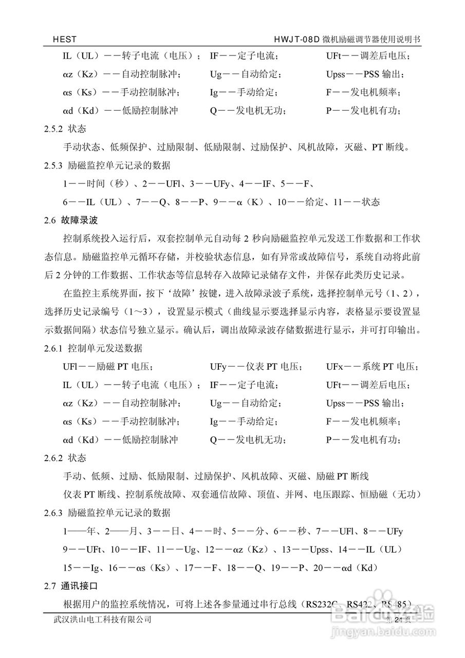 HWJT-08D微机励磁调节器使用说明书:[3]