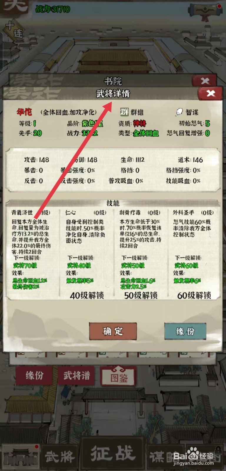 国战三国志怎样查看华佗的【武将详情】