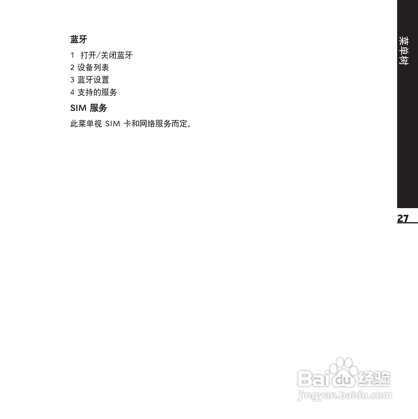 LG KE850手机使用说明书:[10]
