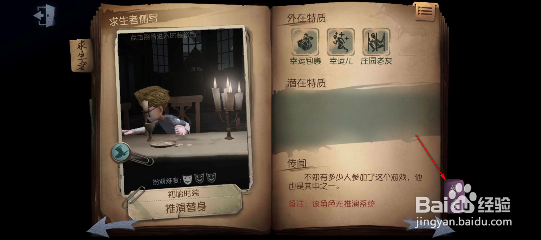 怎么查看第五人格线索记录