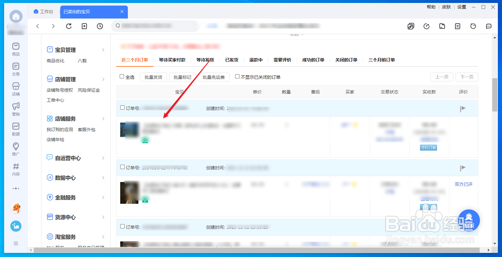 千牛工作台怎么查看已卖出的宝贝？