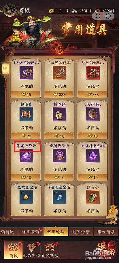 洪荒仙韵在哪里可以买到异宠进阶丹