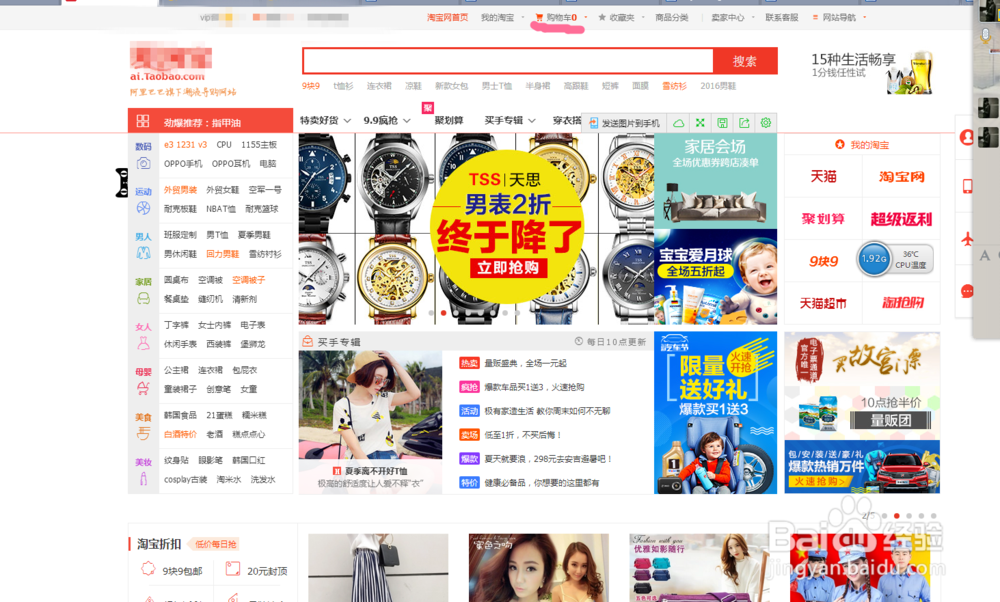 淘宝浏览过的商品怎样查看