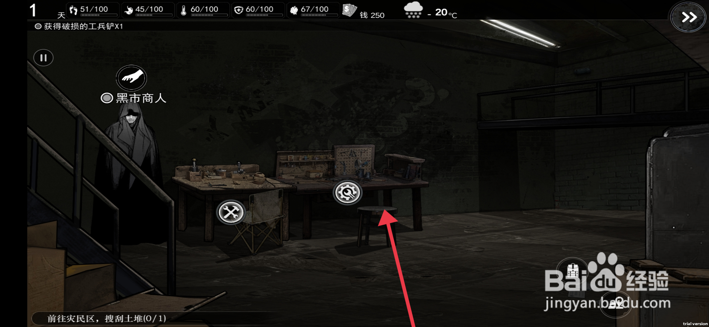 我在末日捡垃圾【制作破损的锯条】的方法