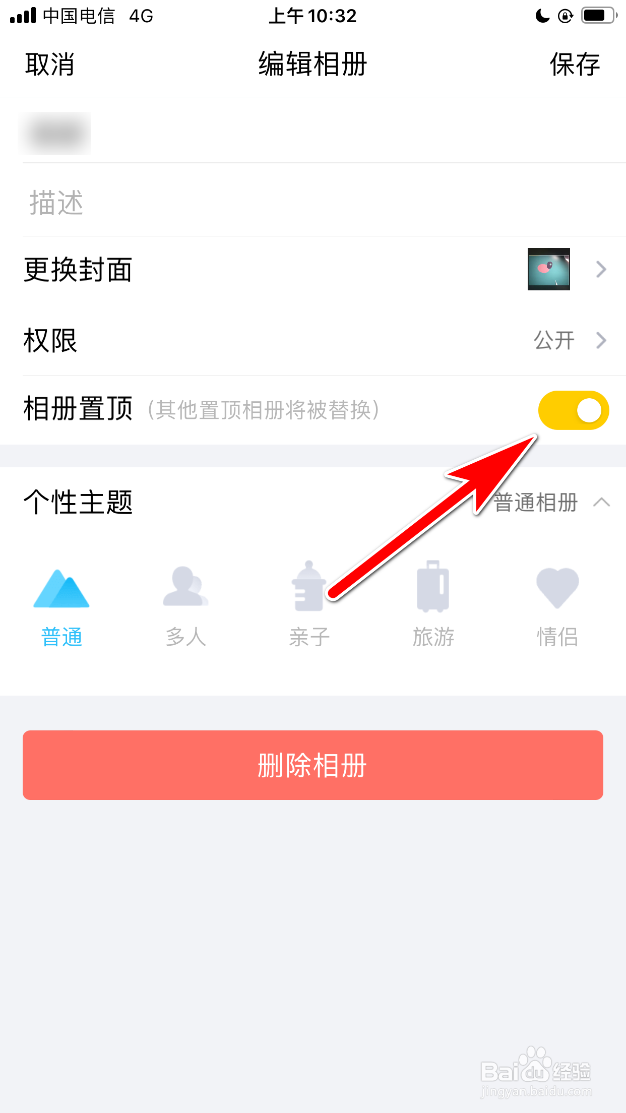 QQ怎么置顶我的相册