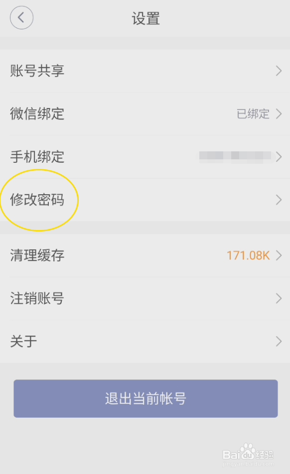 畅弹吉他如何修改密码