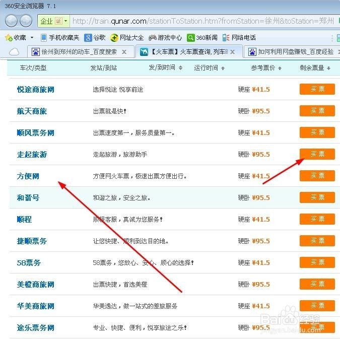如何在网上买动车票
