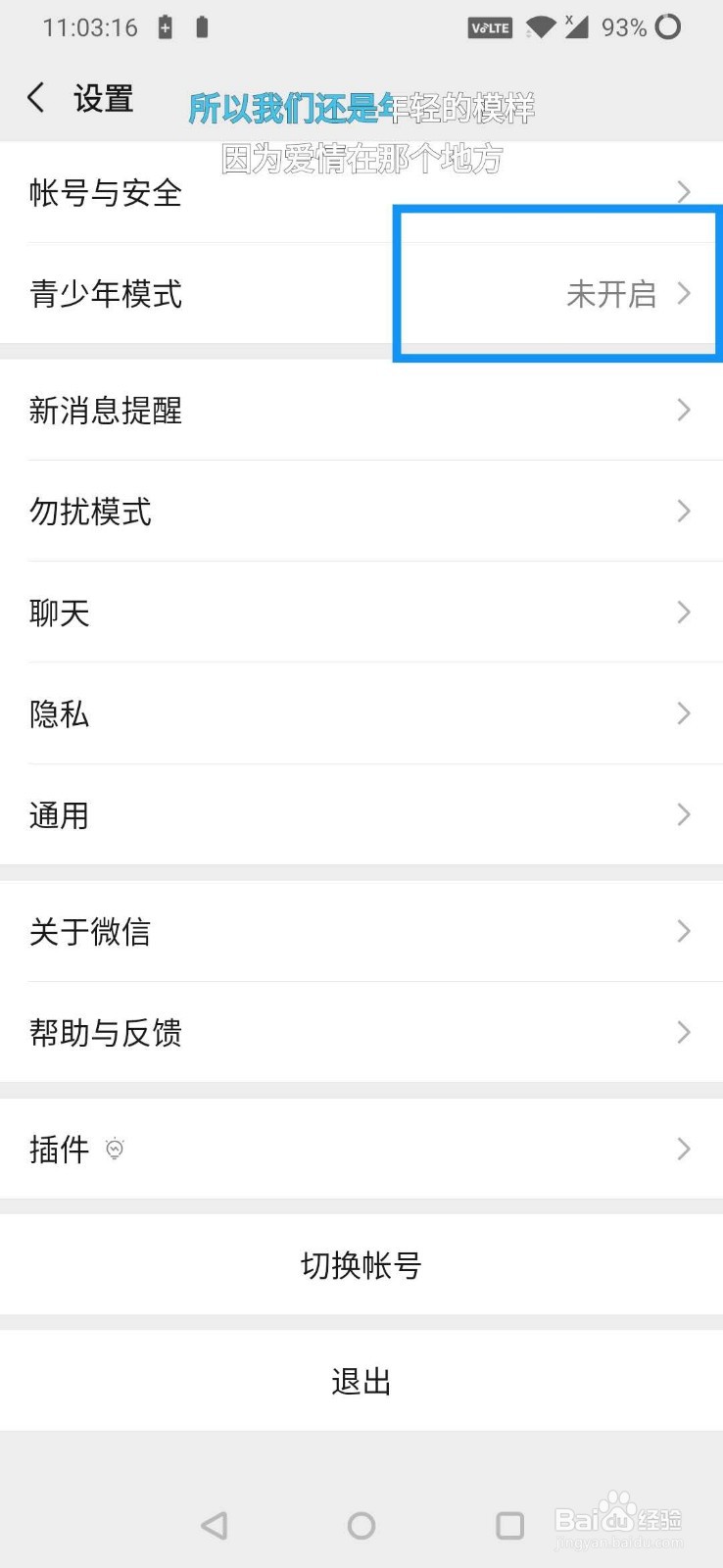微信怎么打开青少年模式？