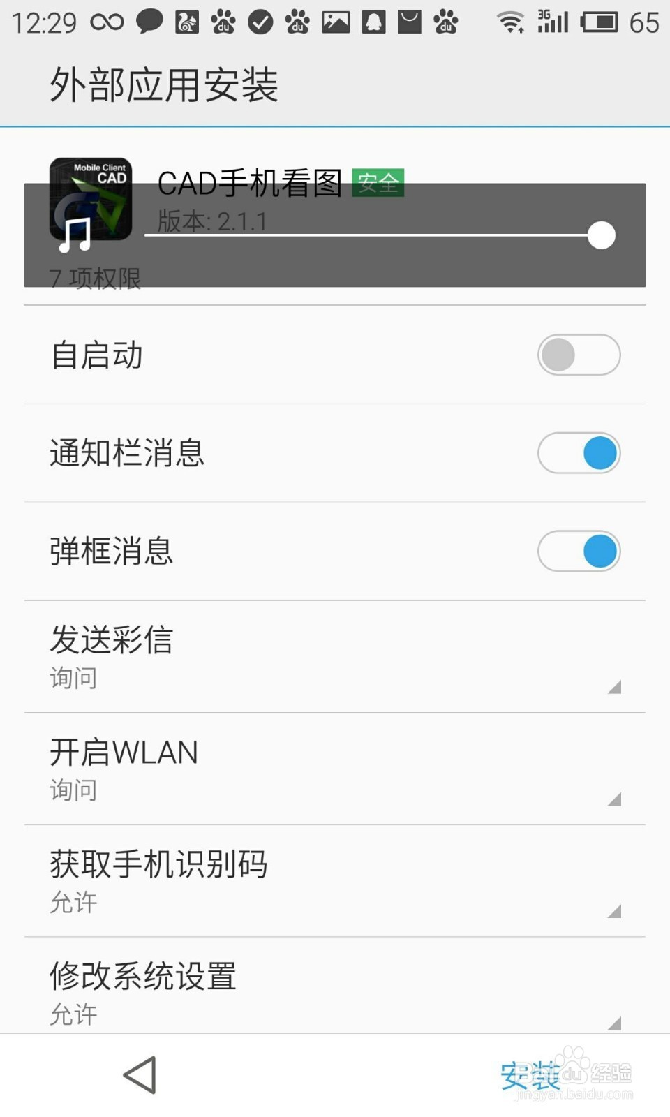 小编教您使用手机看CAD图纸