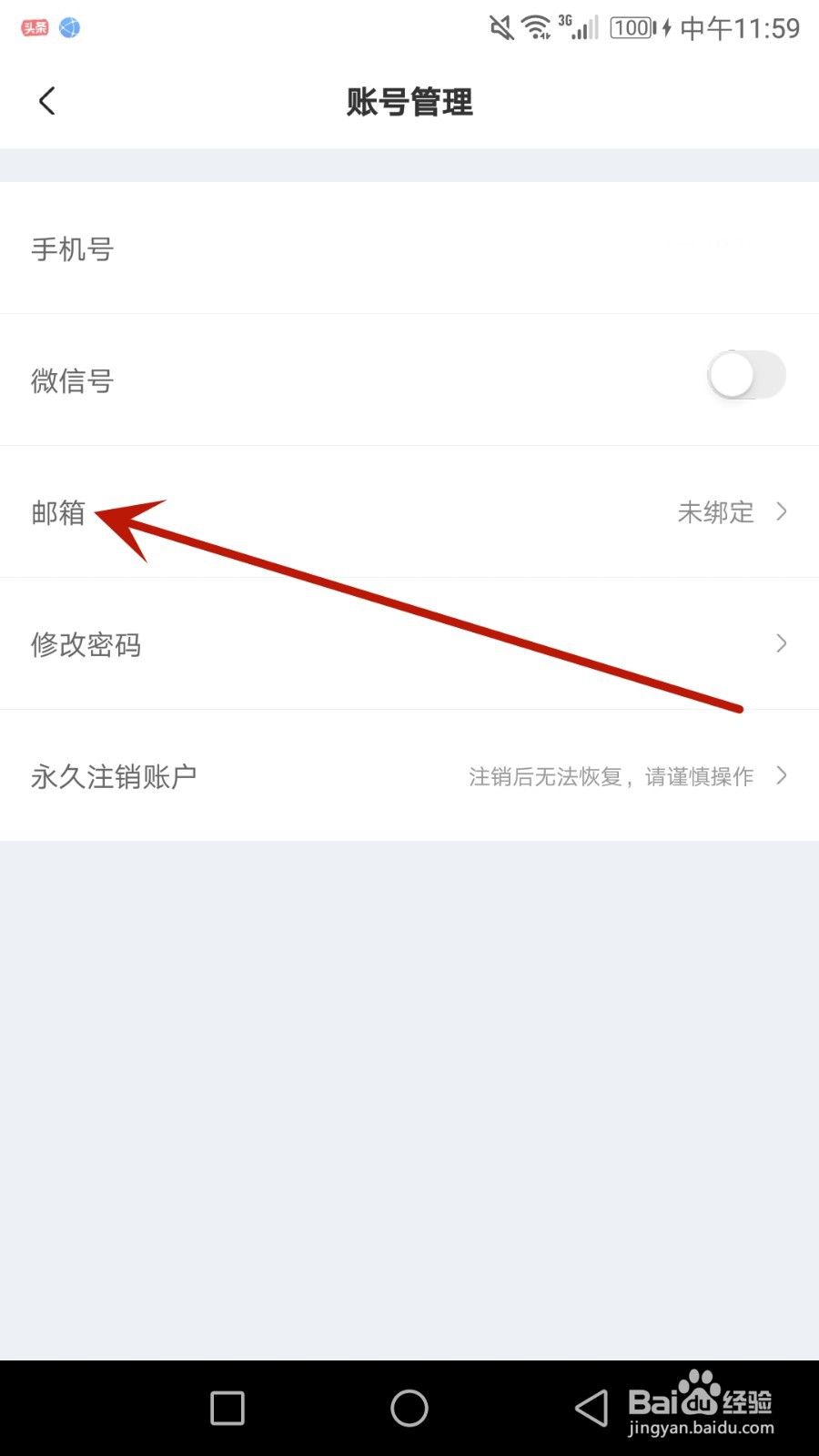 帮考网账号怎么绑定邮箱