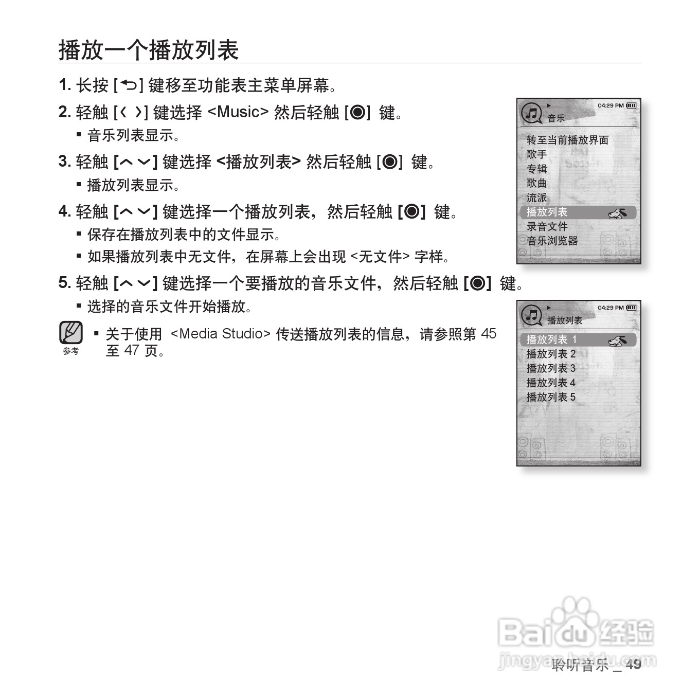 三星YP-T10QW MP4播放器使用说明书:[5]