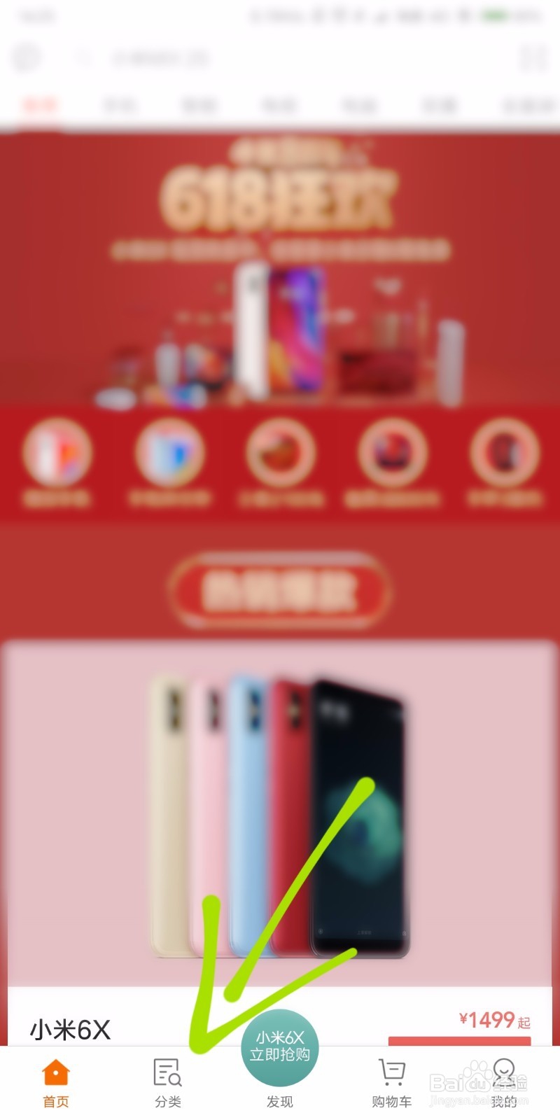 怎样预约小米8SE ?