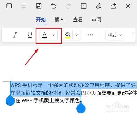 WPS手机版文字怎么换颜色