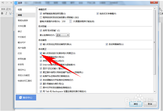 Word文档取消句首英文字母大写
