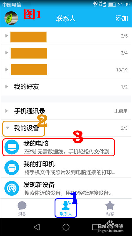 如何通过QQ实现手机文件与电脑文件的互传共享？