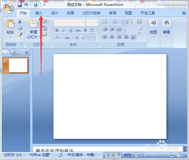 PPT2007中怎么插入表格