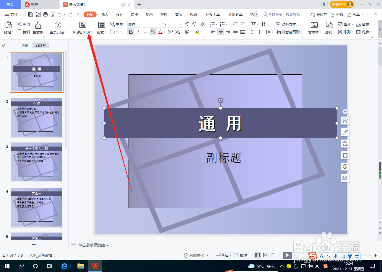 PPT怎么搜索模板