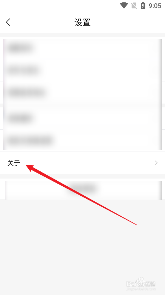 怎么查看曲江融媒APP的版本号