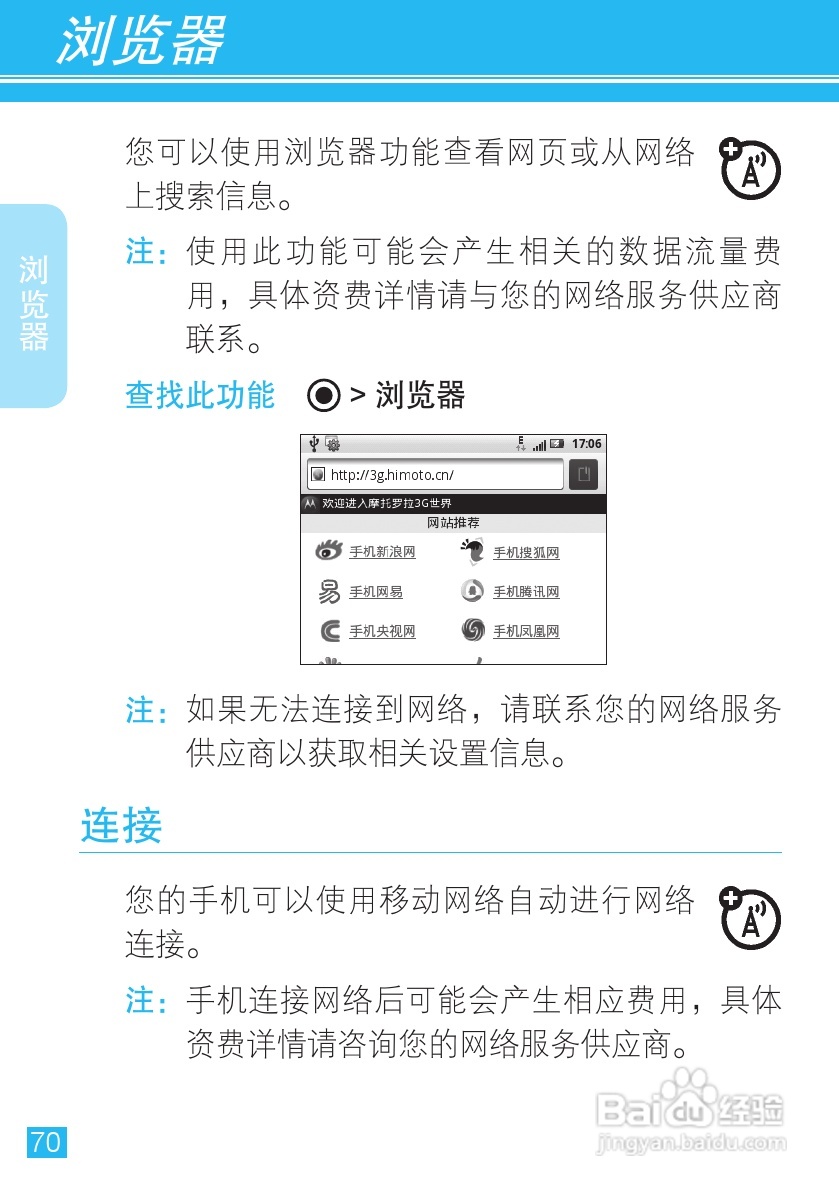 摩托罗拉ME511手机使用说明书:[8]