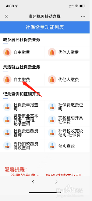 新农合怎么在手机上缴费