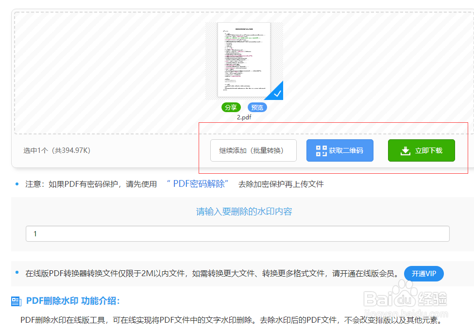 怎么去除PDF文件上的水印