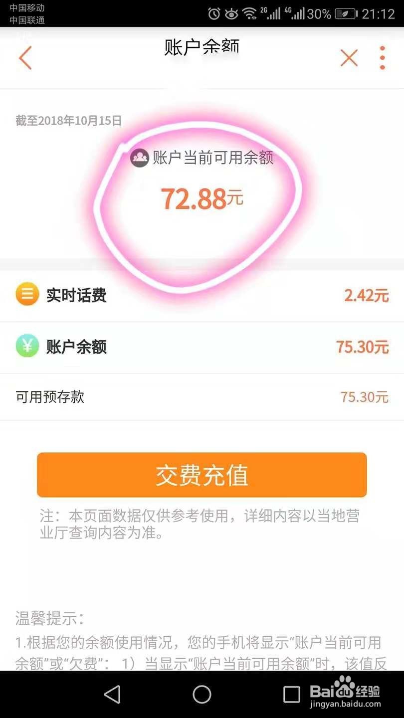 如何查联通话费余额