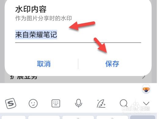 荣耀笔记怎么添加水印内容