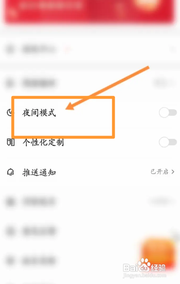 阅友免费小说APP开启夜间模式怎样操作