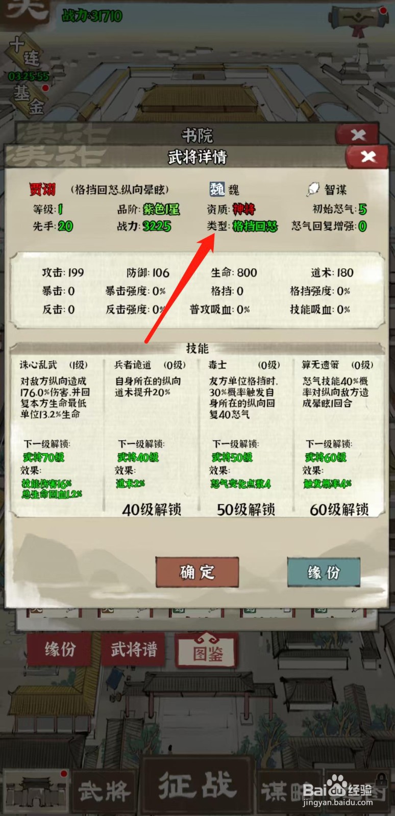 国战三国志怎样查看贾诩的类型