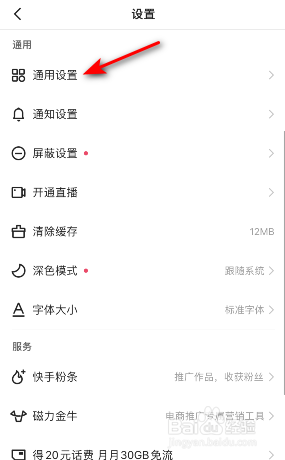 快手退出直播间时优先切换至小窗怎么开启
